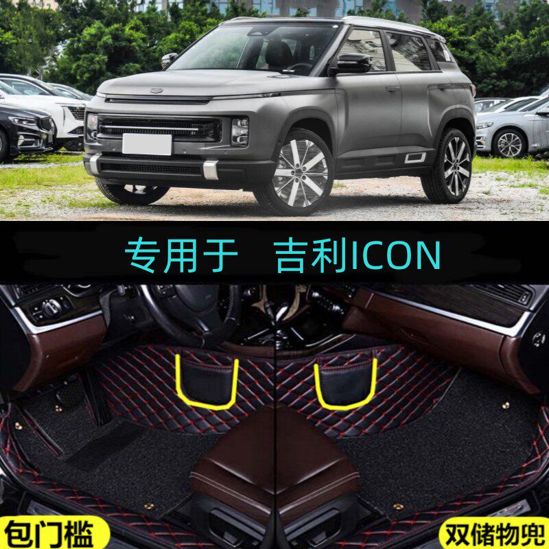 适25/26/2026款吉利ICON专用全包围汽车脚垫玲珑巧克力如意醇巧版