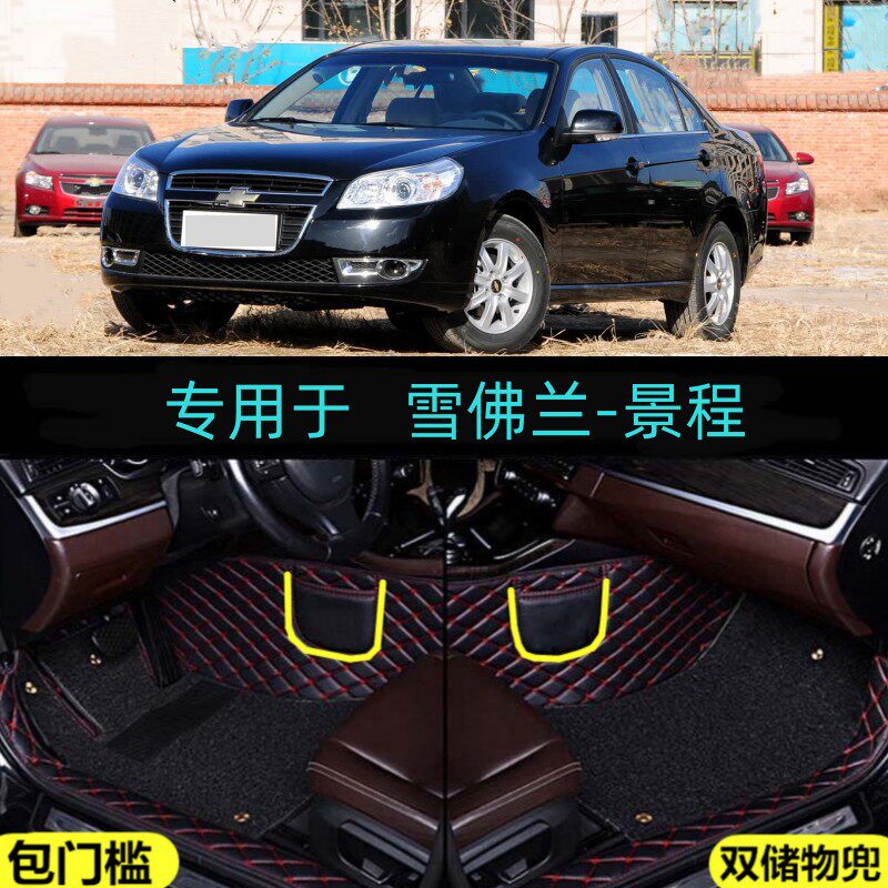 雪佛兰景程专用全包围汽车脚垫07/08/10/11/12/13/14/15/16年老款