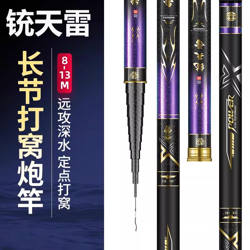 铳天雷碳素长竿12/13/10米炮竿超轻超硬鱼竿19调传统杆草洞手竿