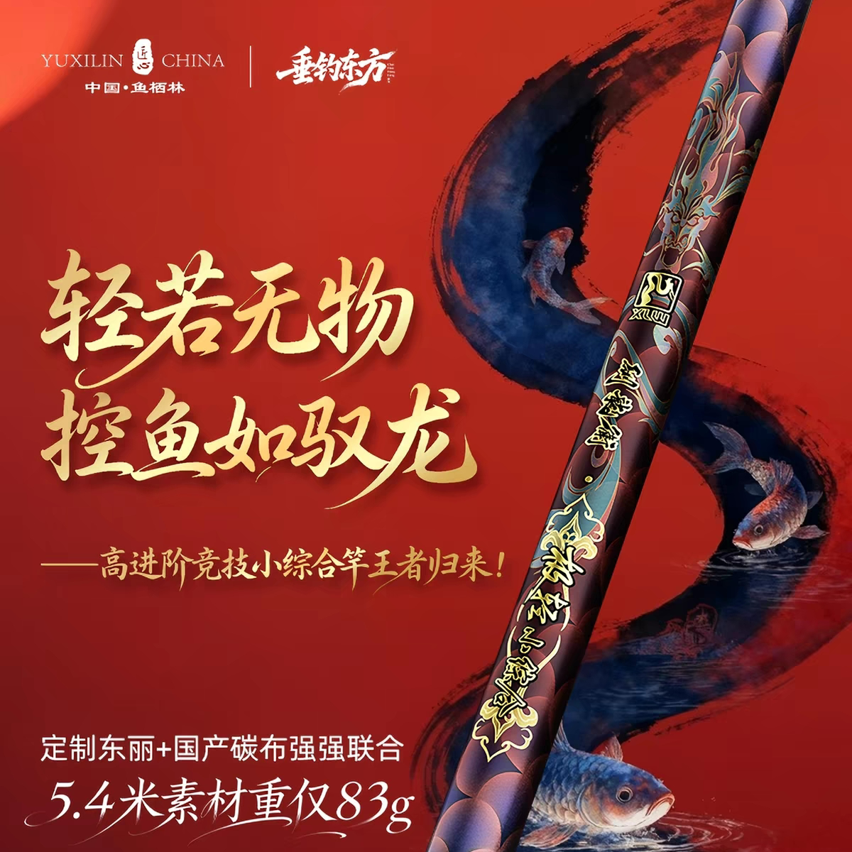 鱼栖林驯龙卫极轻小综合超细野钓鲫鱼竿手杆超硬28调鲤碳素台钓竿