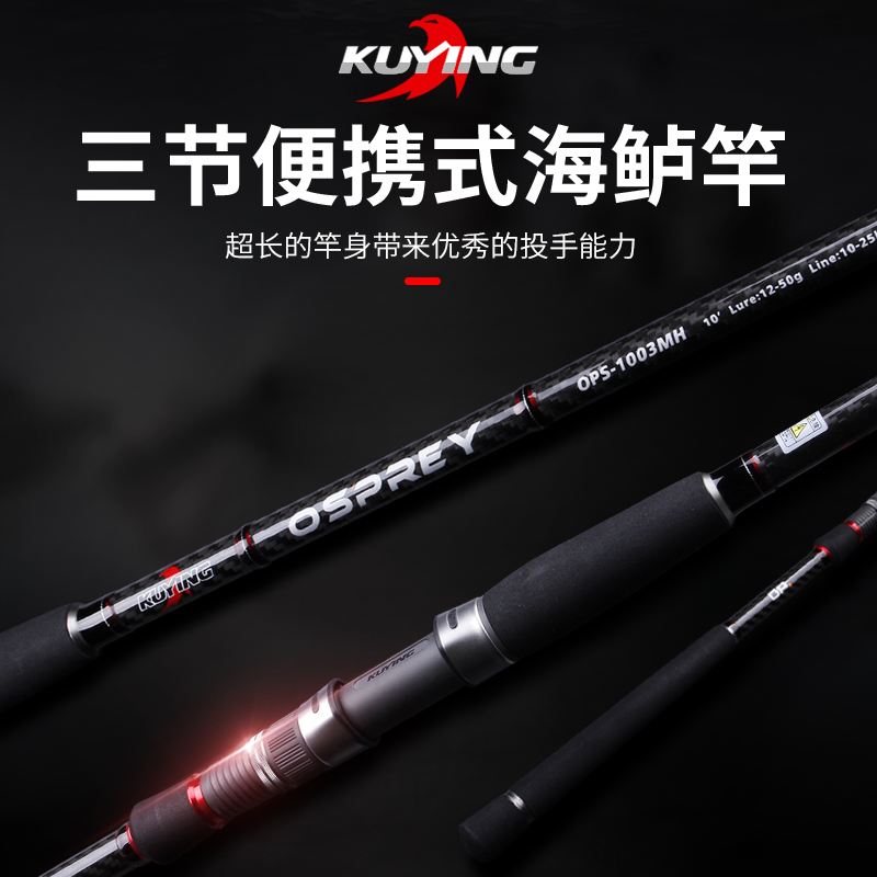 酷影kuying鱼鹰2.7 -3米mh远投海鲈竿翘嘴路亚竿直柄碳素鱼竿包邮