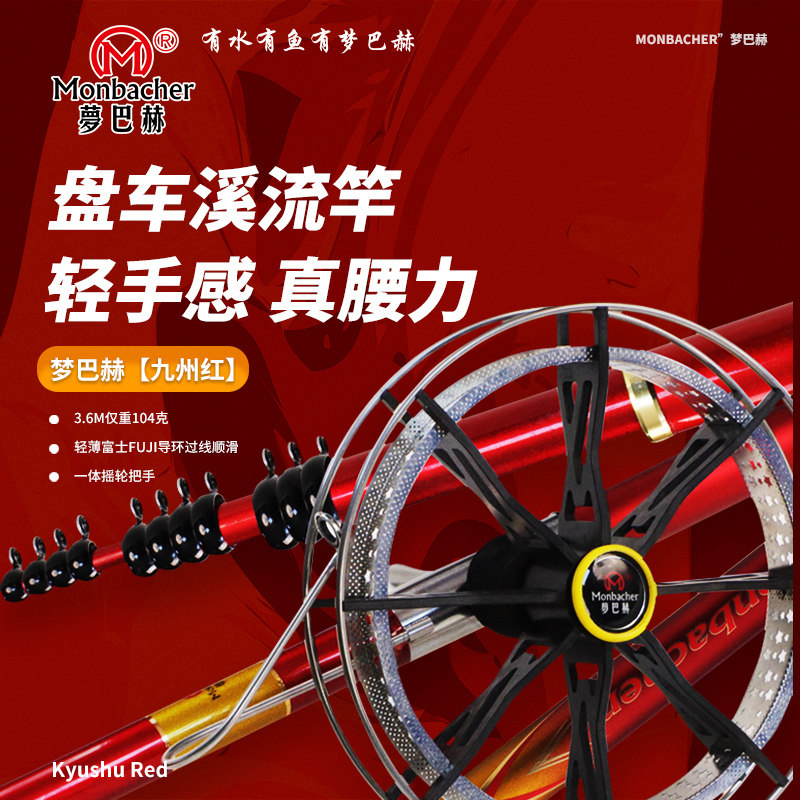 梦巴赫九州红盘车竿28偏19调3.6米3.9米摇矶竿清波竿溪流冲钓鱼竿,户外/登山/野营/旅行用品,溪流竿,淘宝优惠券,粉丝福利购,淘宝优惠卷