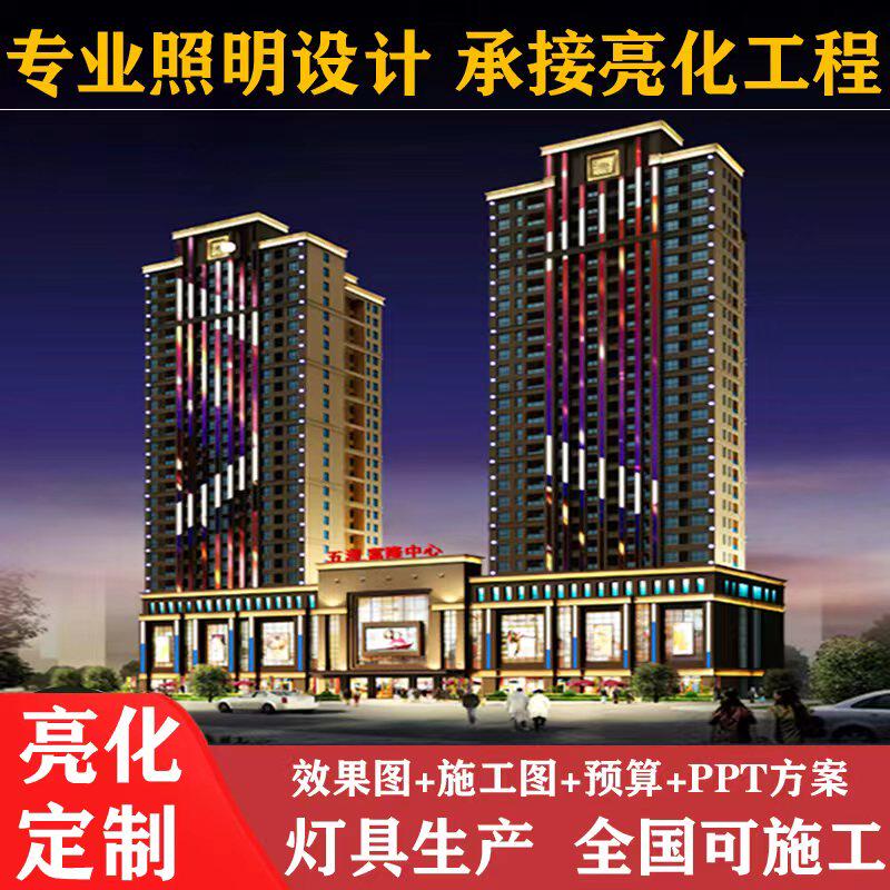 户外亮化工程设计方案效果图酒店其它灯具灯饰