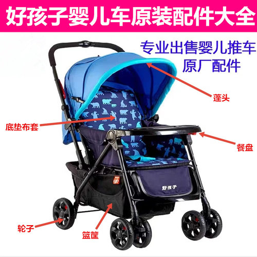 好孩子推车扶手价格 好孩子推车扶手图片 星期三