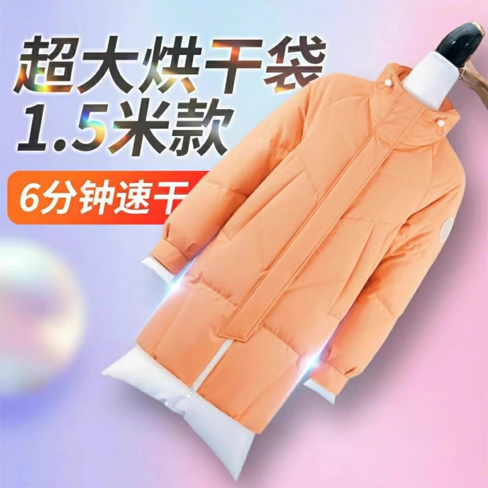 羽绒服蓬松速干袋电吹风机快速干衣袋神器便携宿舍吹干烘干衣物袋