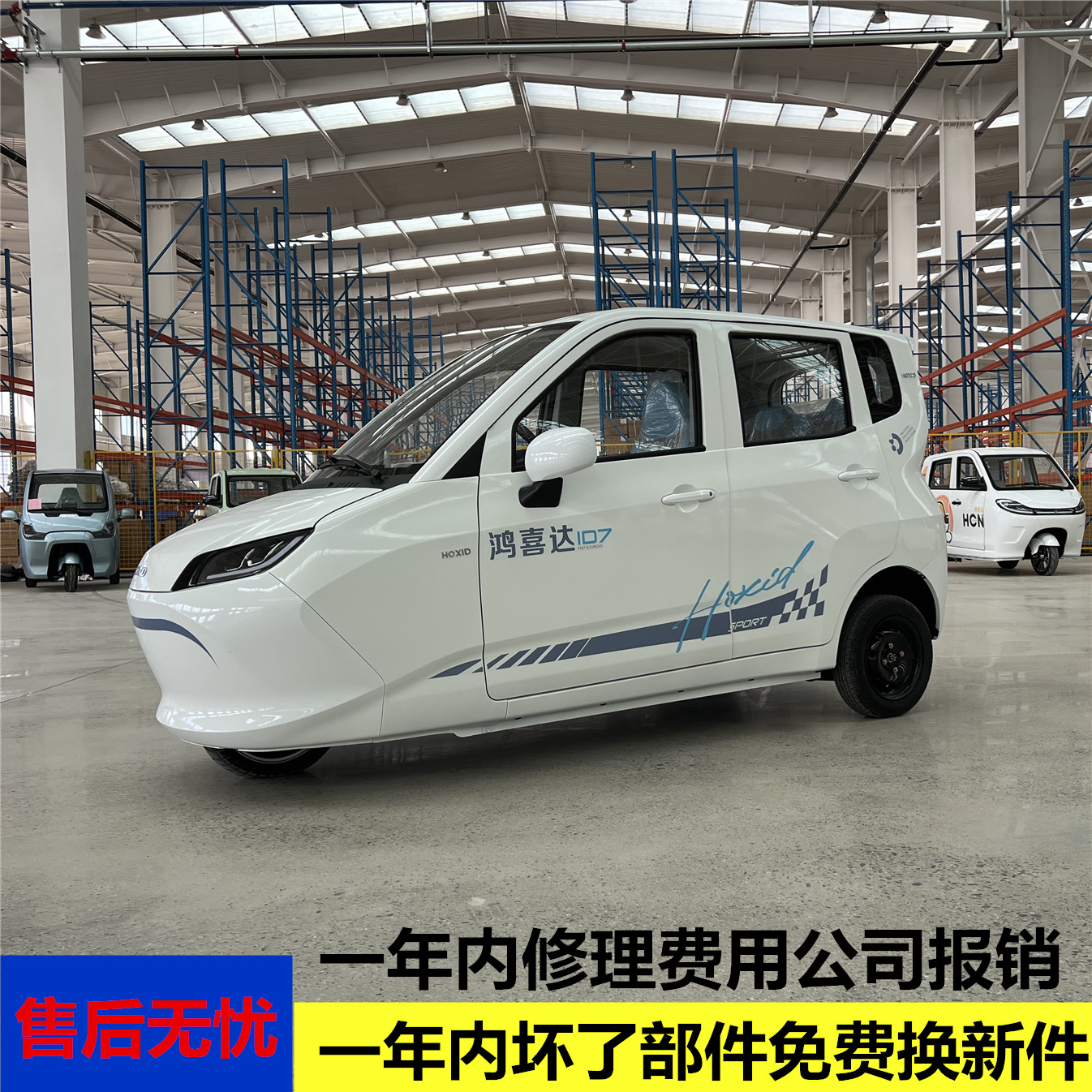 鸿喜达ID7新款国标电动三轮老年人代步车家用男女接送孩子可上牌