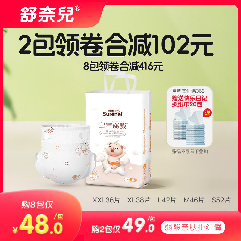 舒奈儿皇室弱酸超薄透气婴儿纸尿裤L男女宝宝通用XXL尿不湿SMXL