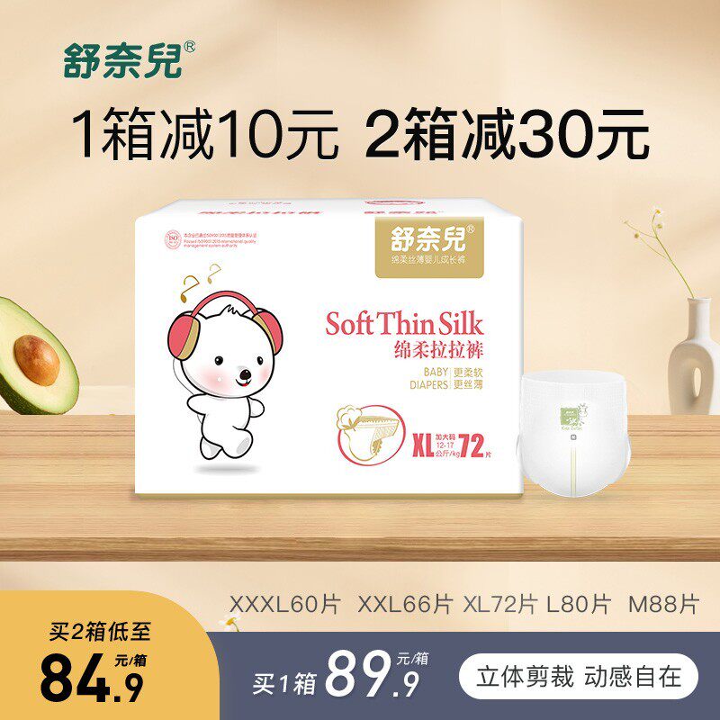 舒奈儿拉拉裤xl/xxxl/xxl/l/m婴儿超薄透气裤型纸尿裤宝宝尿不湿