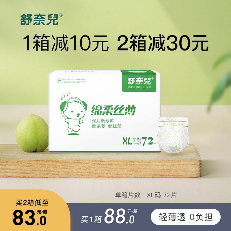 Chennai children Baby diapers XL men and women baby currency 10 A month Above soft Skin-friendly baby diapersin the Diapers/Care/Feeding/Push lathe , Diapers/Lara pants/Diapers  category - from Buy2taobao.com to provide professional Taobao agent buy service