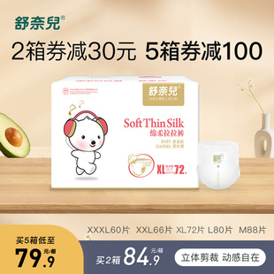 M婴儿超薄透气裤 舒奈儿拉拉裤 学步成长裤 XXL 型纸尿裤 XXXL