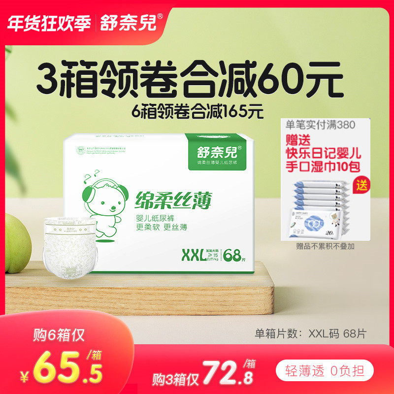 舒奈儿婴儿纸尿裤XXL-XL-S-M-L男女宝宝超薄干爽透气尿不湿尿布裤