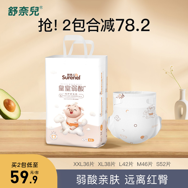 舒奈儿皇室弱酸通用XXL纸尿裤