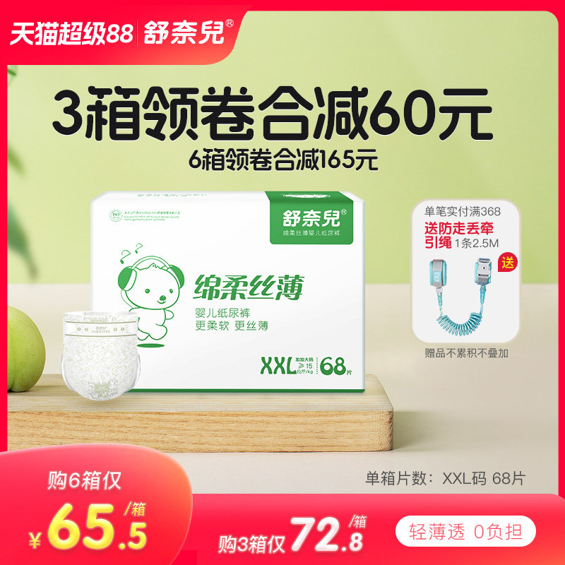 舒奈儿婴儿纸尿裤XXL-XL-S-M-L男女宝宝超薄干爽透气尿不湿尿布裤