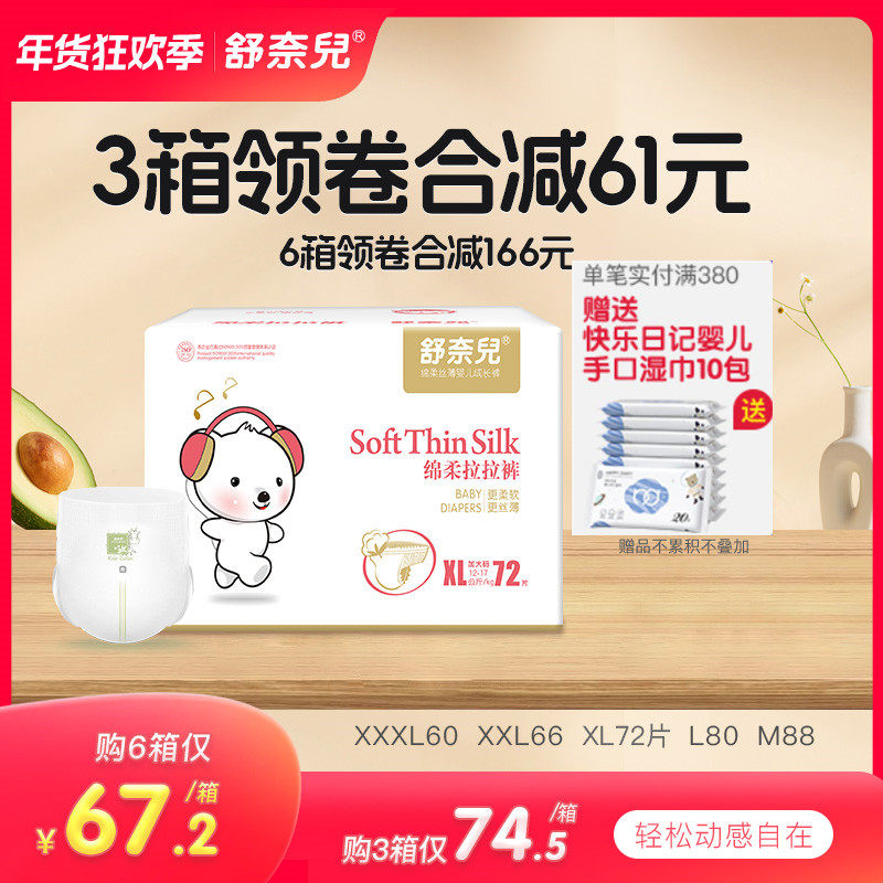舒奈儿拉拉裤XL/XXXL/XXL/L/M婴儿超薄透气裤型纸尿裤宝宝尿不湿,婴童尿裤,拉拉裤/学步裤/成长裤正装,淘宝优惠券,粉丝福利购,淘宝优惠卷