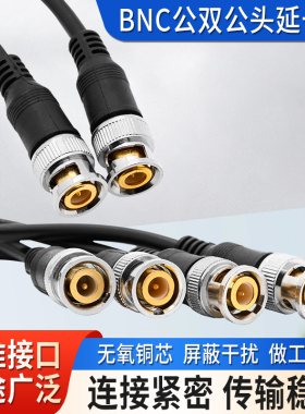 BNC公对公 双公转AV同轴视频高清连接Q9头监控录像机转接线延长线