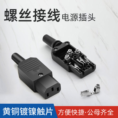 三芯品字AC电源充电插头连接器