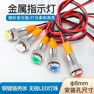 8mm金属LED高亮发光防尘信号灯带15cm高温线指示灯9v12V24V冷光