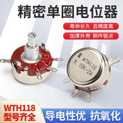 可调单圈碳膜电位器WTH118