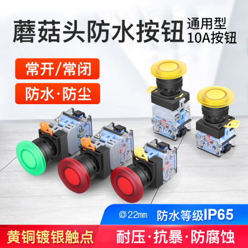 22MM 蘑菇头自锁复位启动停止按钮开关 LA38-11 防水防尘带灯220V - 封面