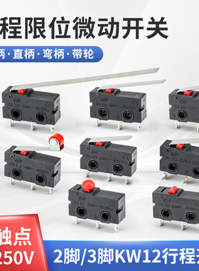 KW12小微动行程限位开关5A/250V铜触点按键11-3Z-2直柄3弯脚滚轮