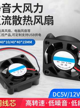 40*40mm静音散热风扇DC5 12 24v微型玩具机柜电箱锂电池散热风扇CE认证