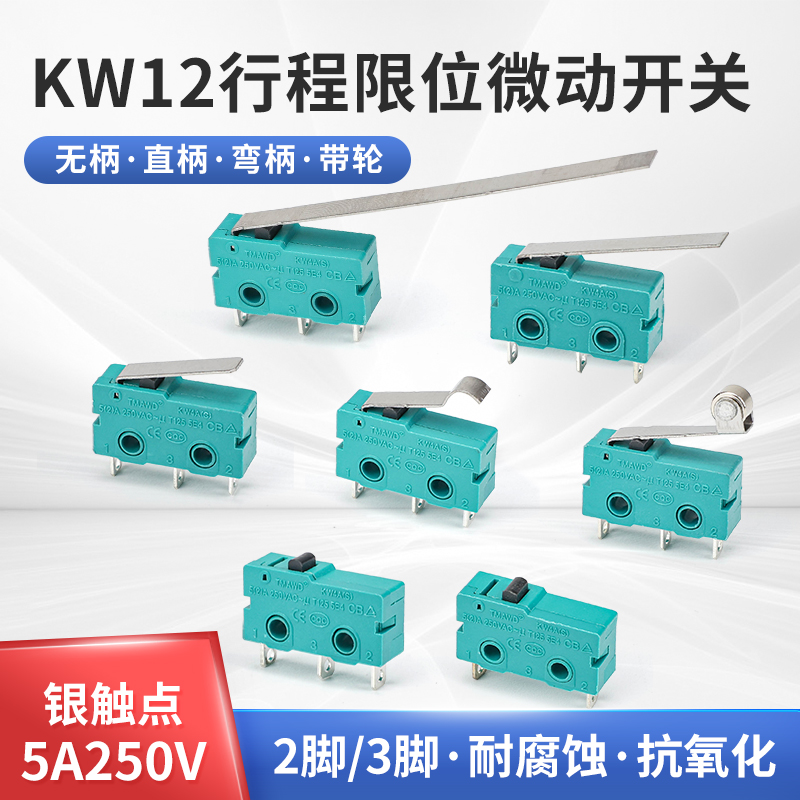 KW12微型行程限位按键开关银触点5A250V微动开关2/3脚带柄带滑轮 电子元器件市场 开关/按钮 原图主图