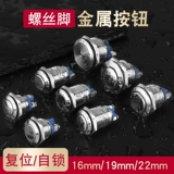 Металлическая кнопка, круглый переключатель, 22mm