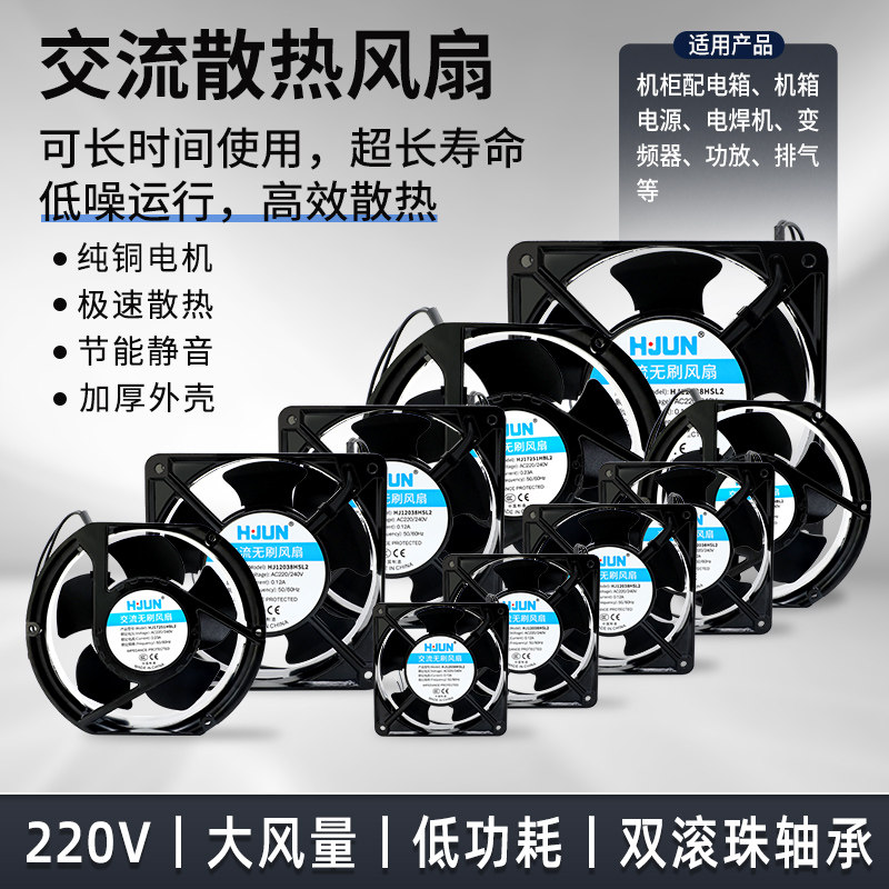静音大风量散热风扇风冷交流220V