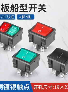 船型开关大红开19*22mm双联翘板电源开关4脚2档 红绿色灯6A 250V