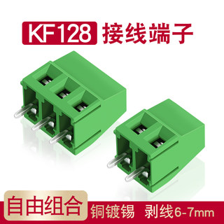 接线端子螺钉式PCB端子DG/KF128-2/3P间距5.08MM可拼接连接器黄铜