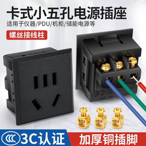 国标免焊小五孔嵌入式卡式10A二三插桌面机柜机箱AC电源充电插座