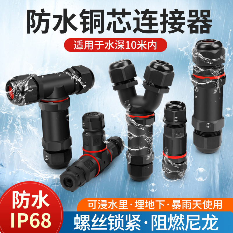 连接器户外路灯地埋防水电缆线快速接线端子神器2 3 4 5芯 Y型T型