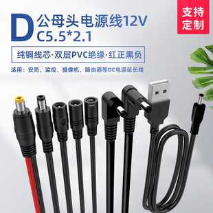 DC5.5*2.1mm公头母头连接线 公转母 USB转公头监控电源线母座弯头