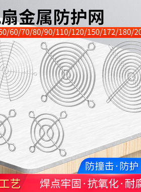 小微型散热风扇金属防护网 轴流风机铁丝网保护罩40 60 80 120mm