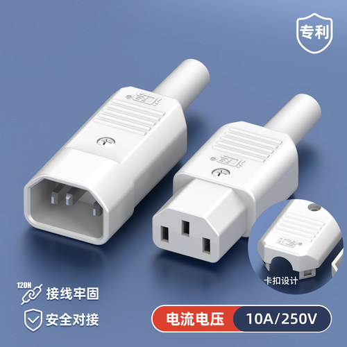 国标品字型C13电源插头10A250V