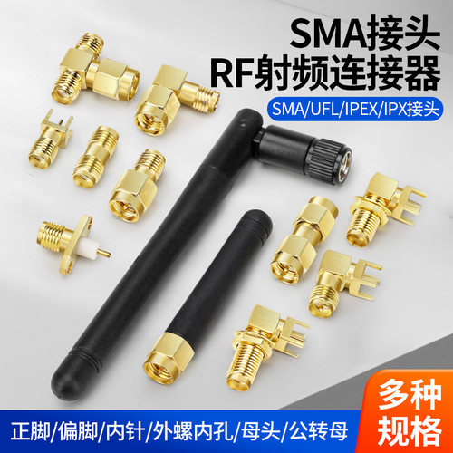 SMA公头母座内螺内孔转接头