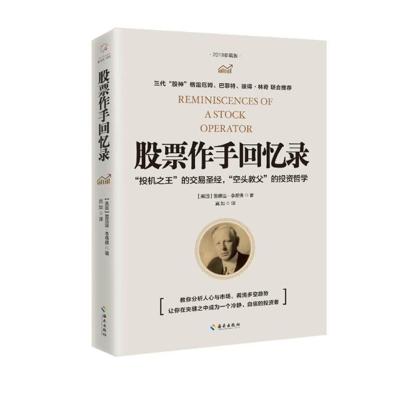 新版 股票作手回忆录投机之王交易圣经正版 巴菲特从零开始学炒股 推荐股票入门基础知识书籍 大作手操盘术书教程投资理财书籍