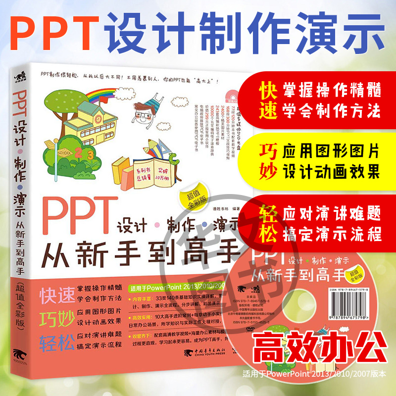 word excel pptÉÌÎñ°ì¹«È«ÄÜÒ»±¾Í¨ÎÄÔ±°ì¹«Èí¼þ½Ì³ÌÊé¼®2017Áã±í¸ñÖÆ×÷excel½Ì³ÌÊéwpsofficeµçÄÔ×ÔѧÈëÃŽ̲Ä2018¼ÆËã»úÓ¦Óûù´¡