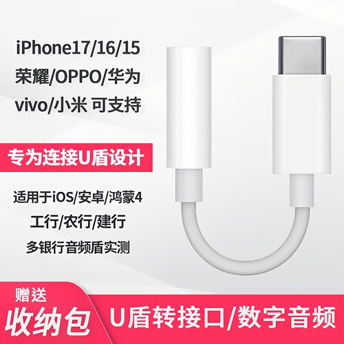 U盾转接口工行农行网银ukey通用