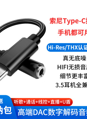 适用索尼WH-1000XM5耳机转Type-C手机转接头Xperia5转换头XM6音频转换器XM4数字解码转接线HIFI音质国标美标