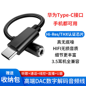 万人往Type-C数字音频转接头 适用华为mate50 pro耳机转接口P60 Art手机转换线nova11 Ultra带DAC转换器U盾X3