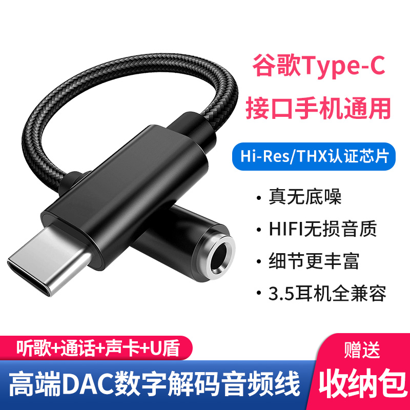 谷歌手机耳机转接头HiFi数字解码