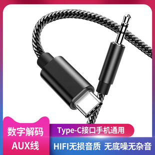 P60 AUX数字音频线车载音响箱连接线适用华为mate50三星S23荣耀小米安卓手机通用HIFI无损音质车用带DAC解码