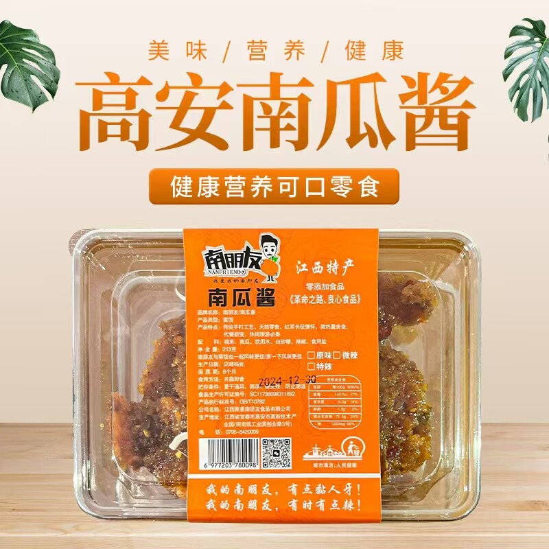 零添加田南南瓜酱江西高安特产怀旧零食南瓜干小吃辣味213克装