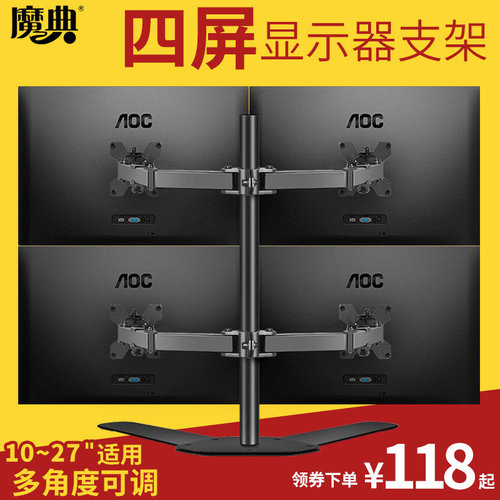 双四显示器支架魔典桌面支架
