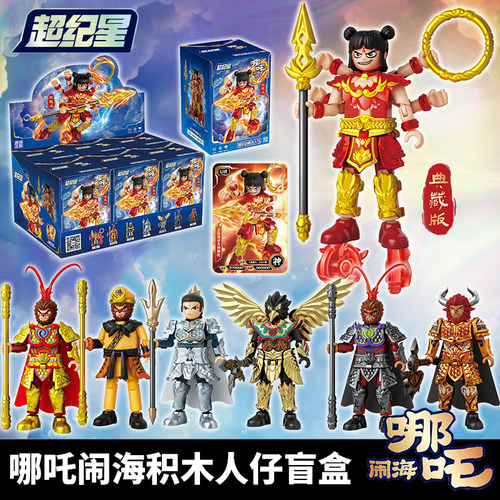 超纪星西游哪吒盲盒积木人仔