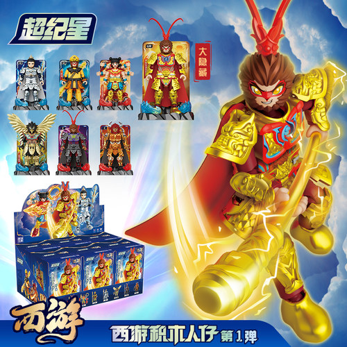 超纪星西游积木人仔盲盒第1弹超可动齐天大圣孙悟空儿童拼装玩具