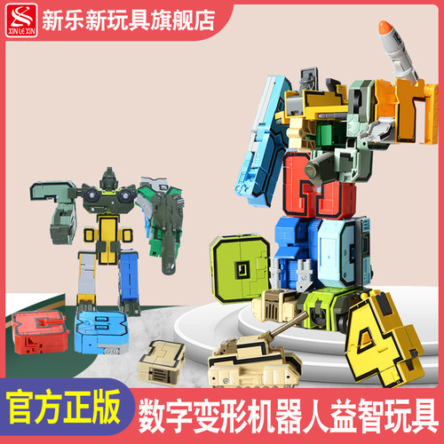 数字变形玩具生日礼物