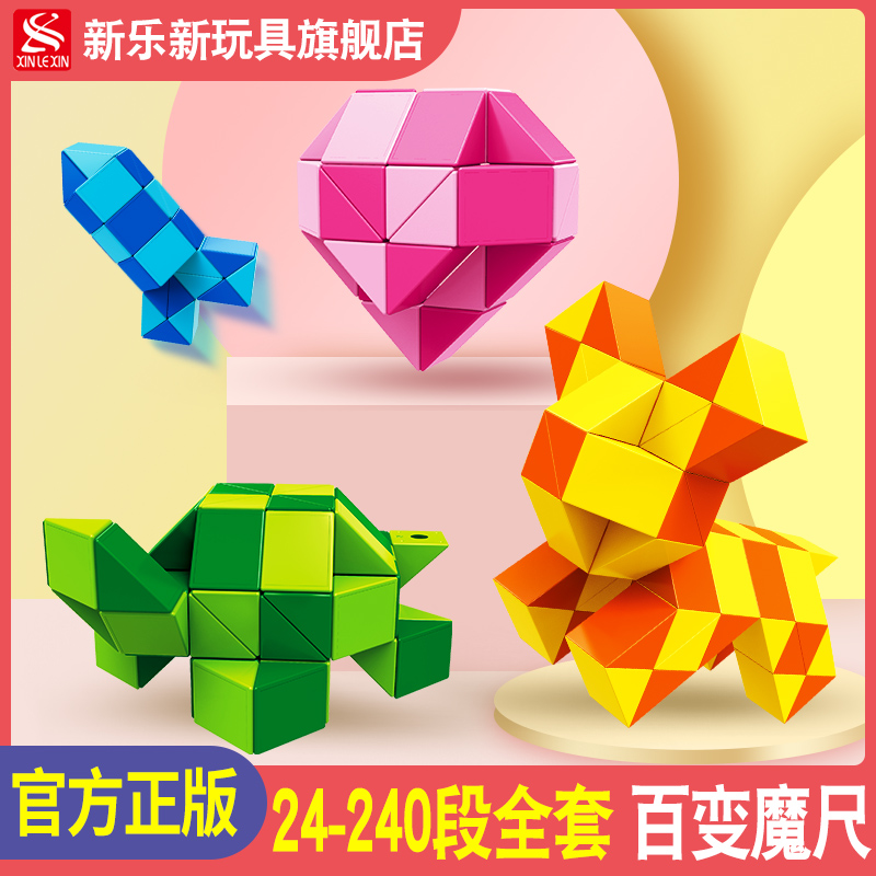 新乐新百变魔尺24段36段48段