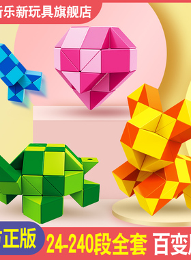 百变魔尺魔王24段36/48/60/72/144段240儿童益智魔方幼儿园初学者